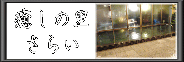 �����̗��@���炢�y�����s���z