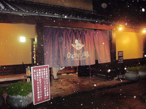 �S�։���@�Ђ傤���񉷐�y�����s���z