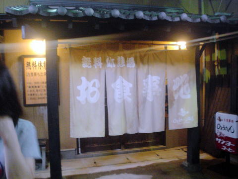 �S�։���@�Ђ傤���񉷐�y�����s���z