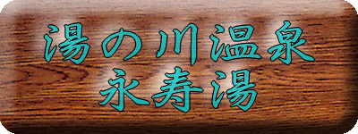 ���̐쉷��@�i�����y�����s���z